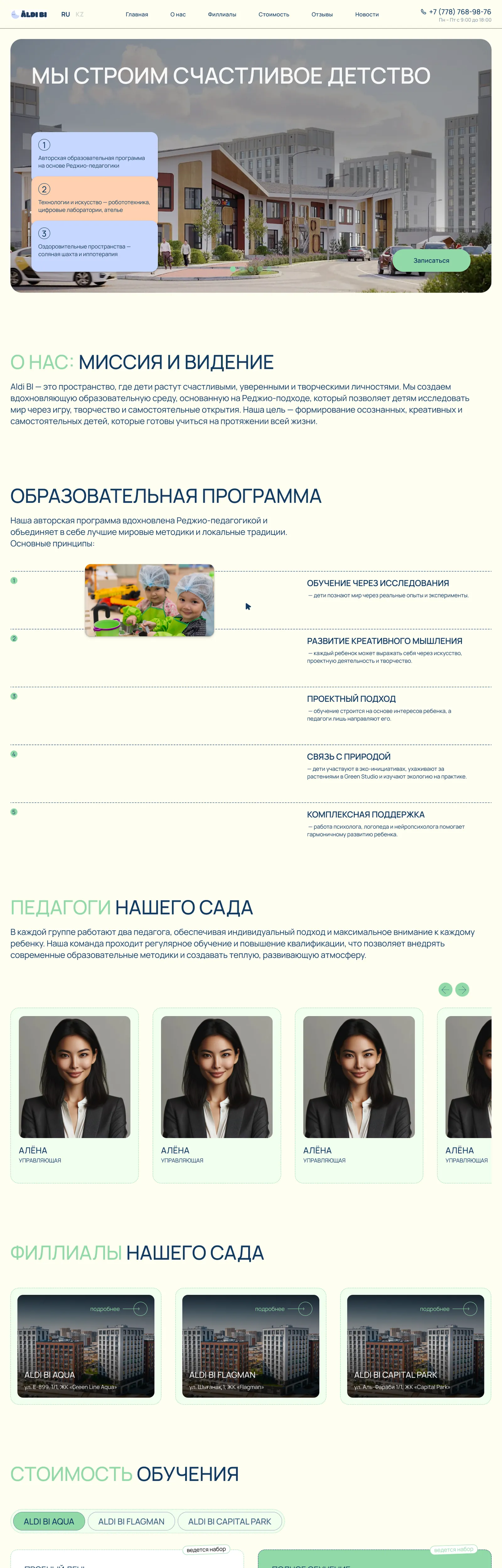 Aldi Bi — лендинг