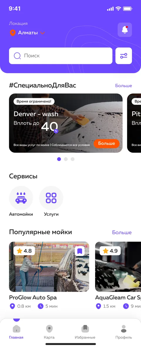 AutoBir — главный экран