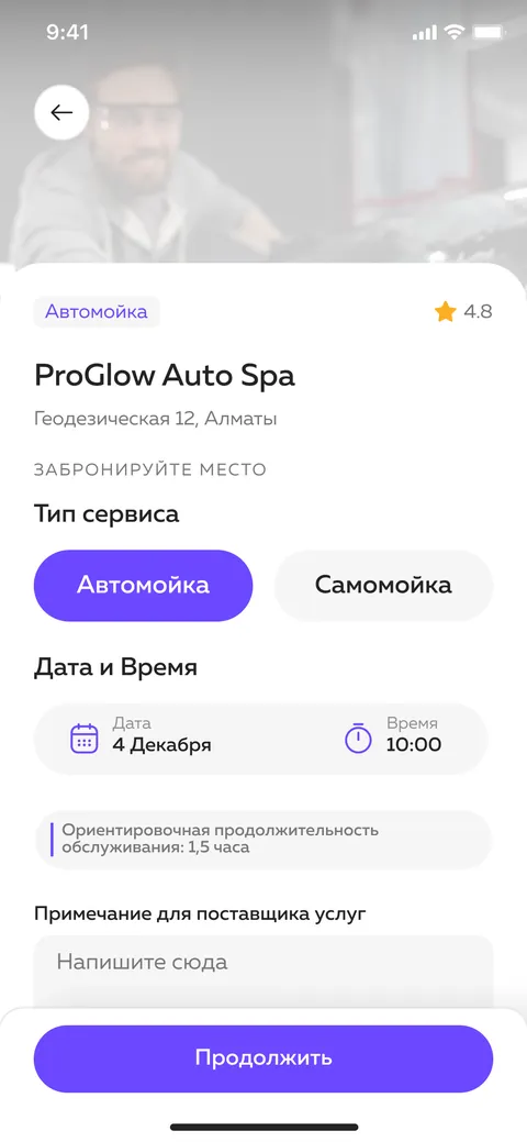 Выбор услуги и времени