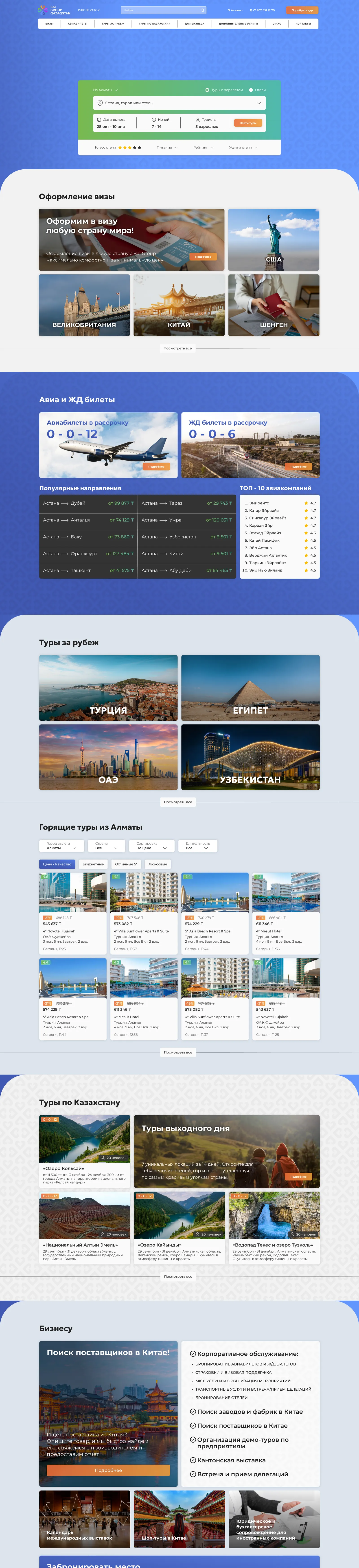 Bai Group — главная страница