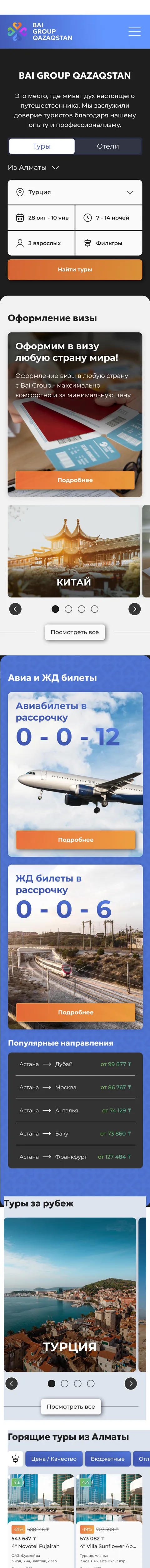 Bai Group — мобильная версия