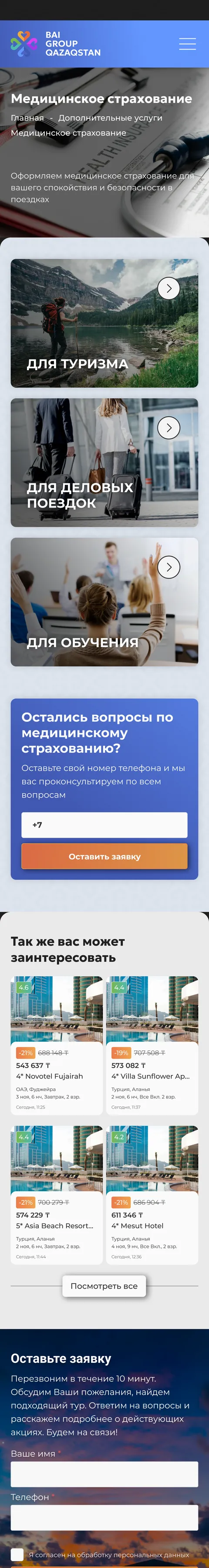 Страхование — мобильная