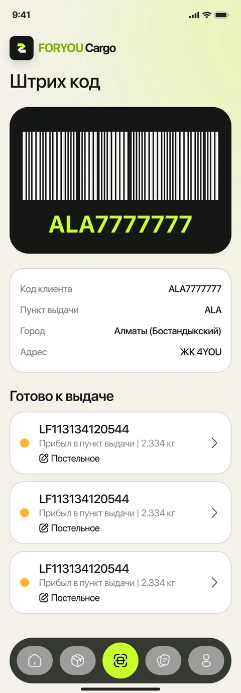 Штрихкод для выдачи