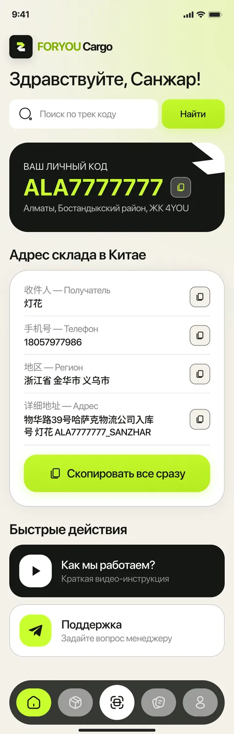 Главный экран