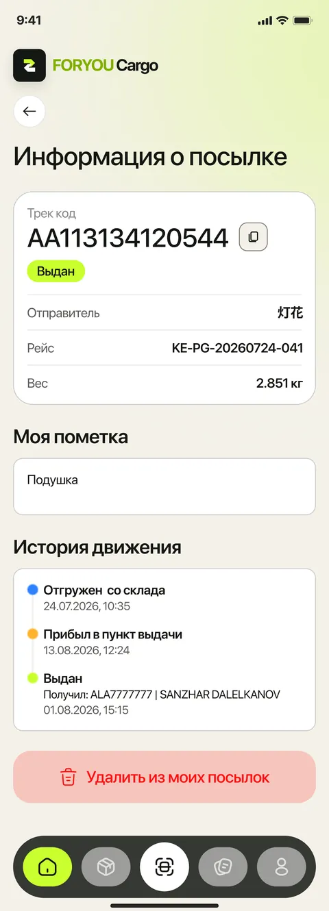 Информация о посылке
