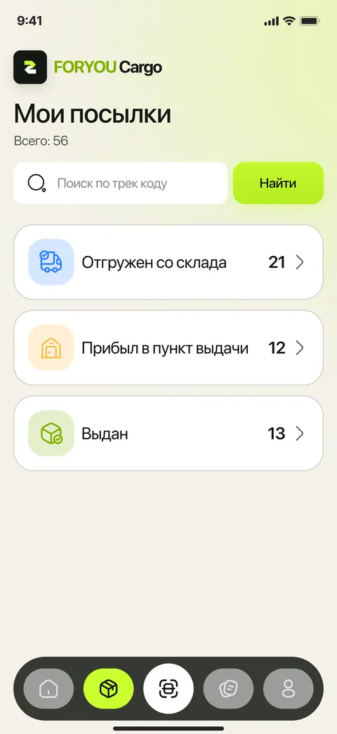 Посылки
