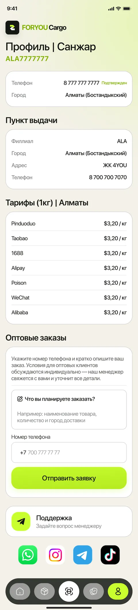 Профиль