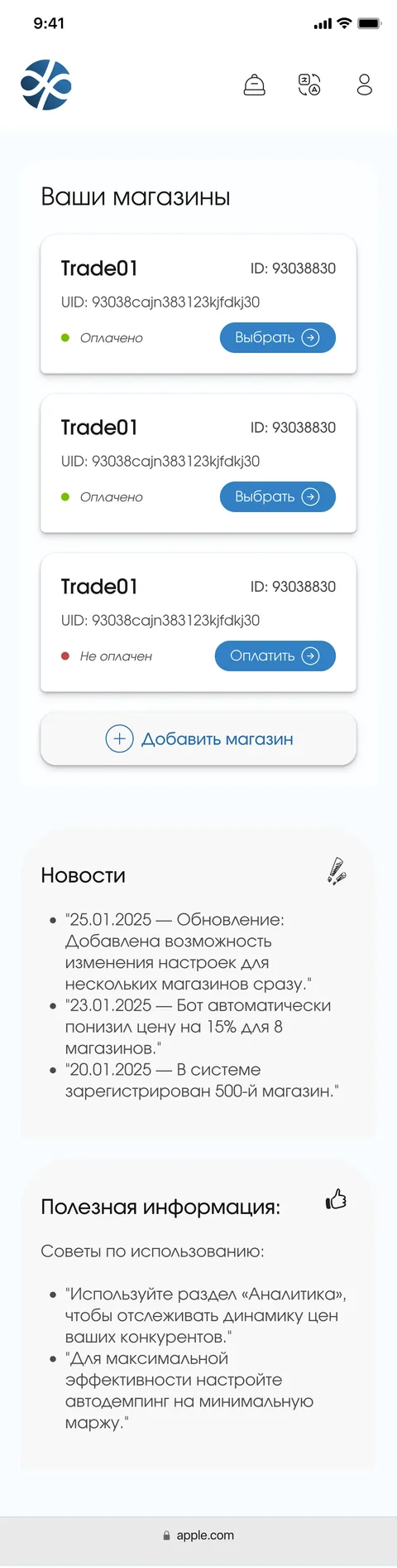 Магазины — мобильная