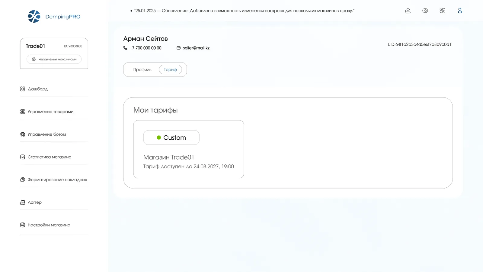 Тариф