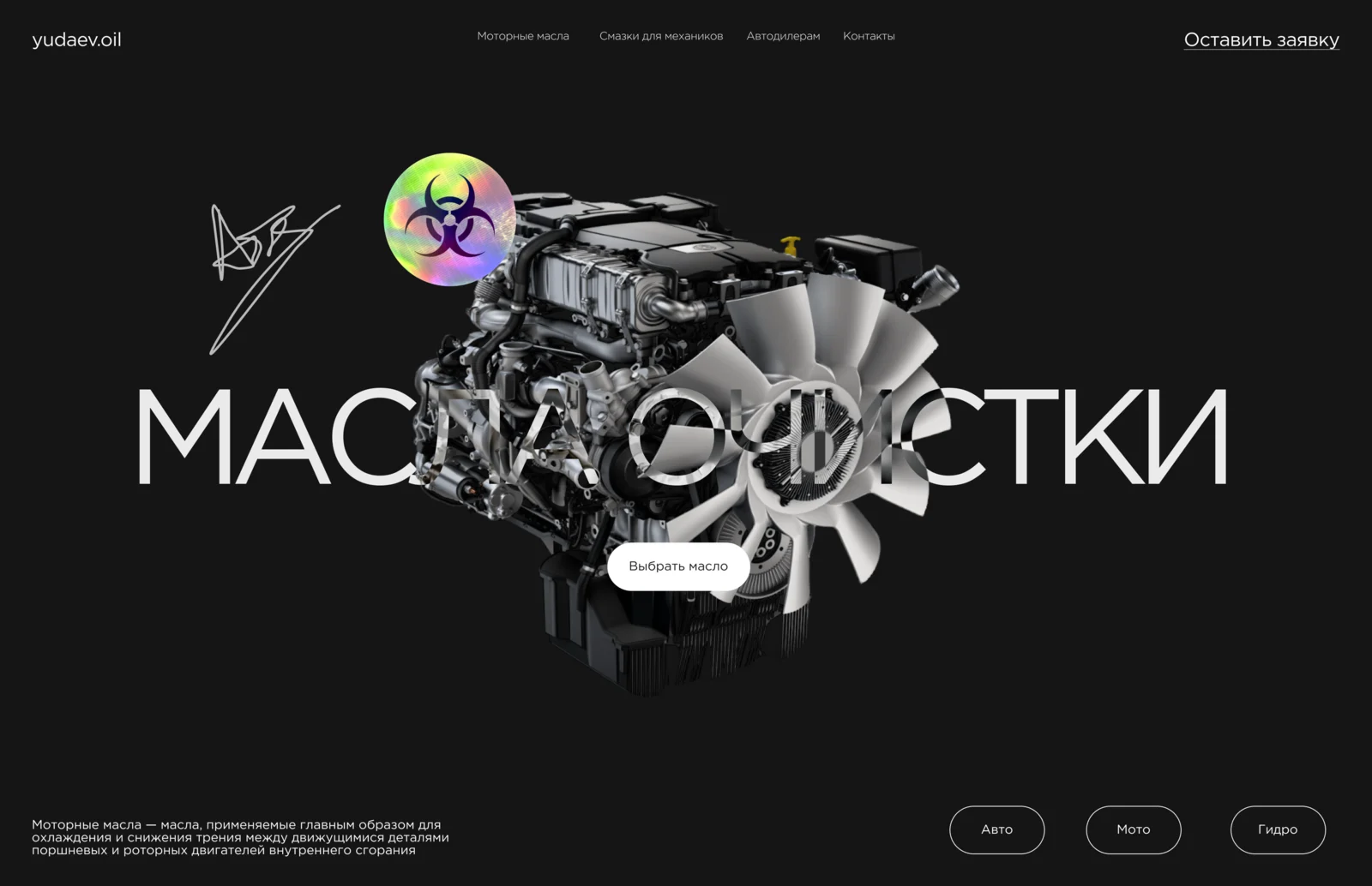 Первый экран — автомасла