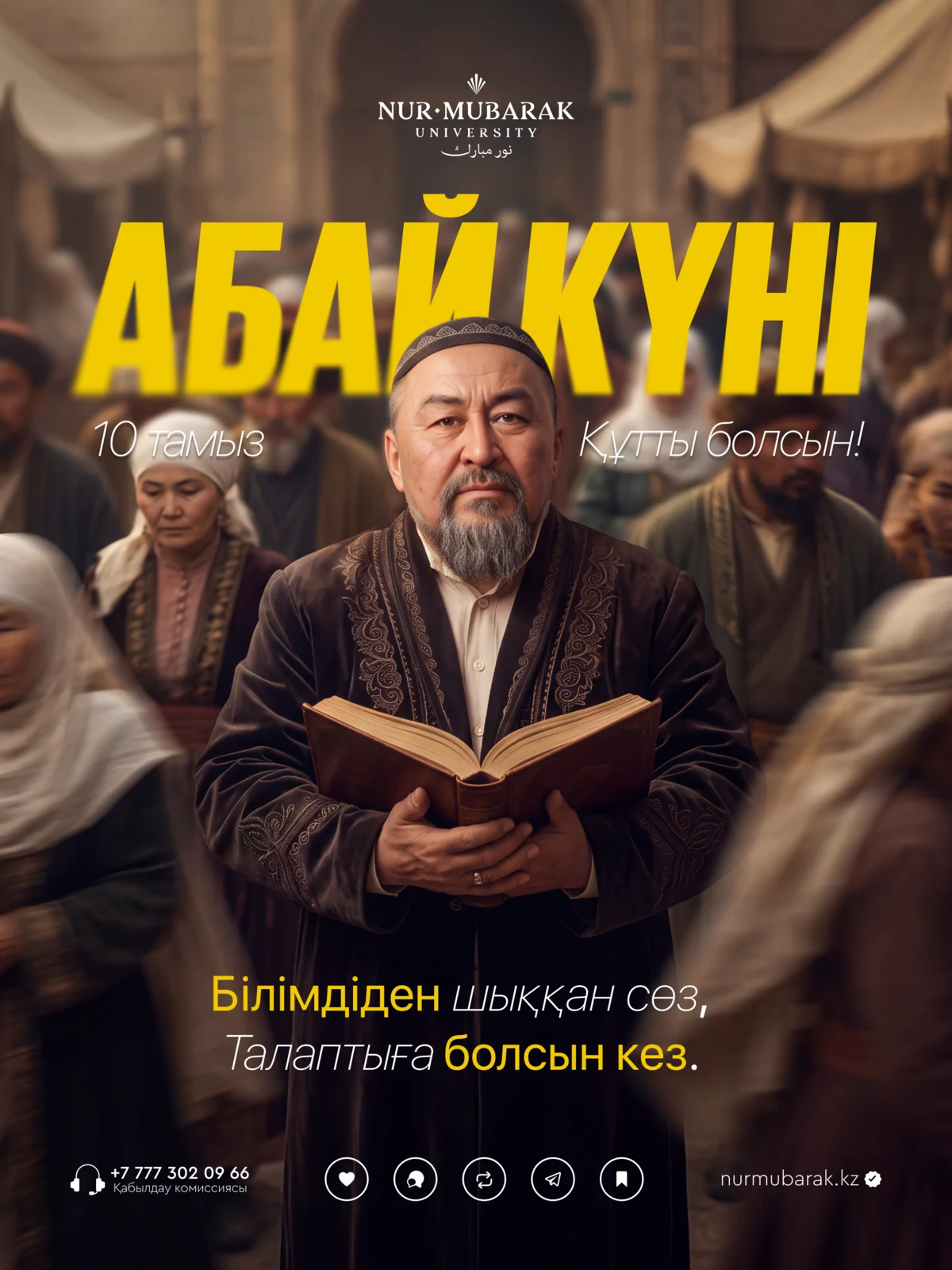 Пост — Абай күні