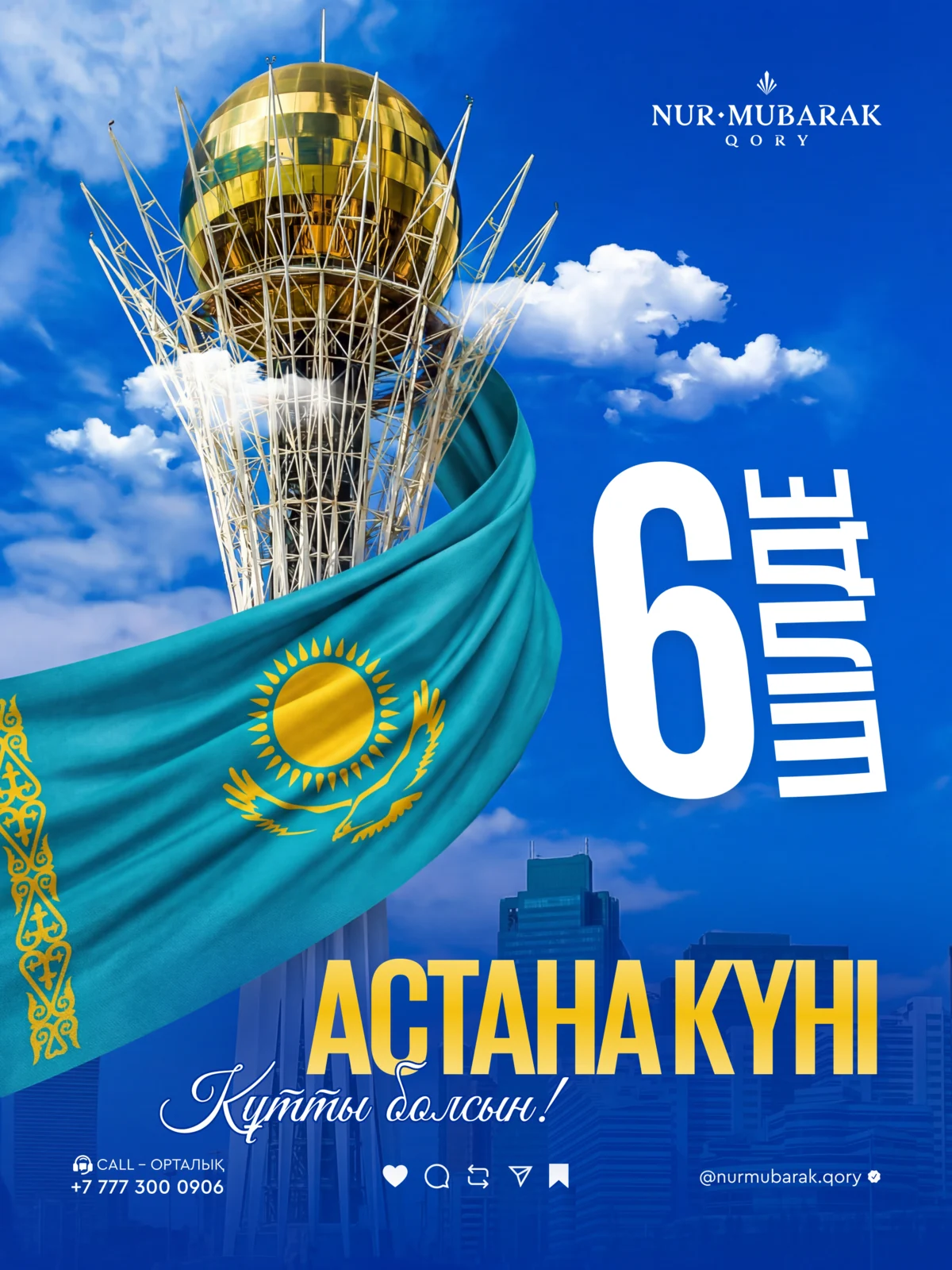 Пост — Астана күні