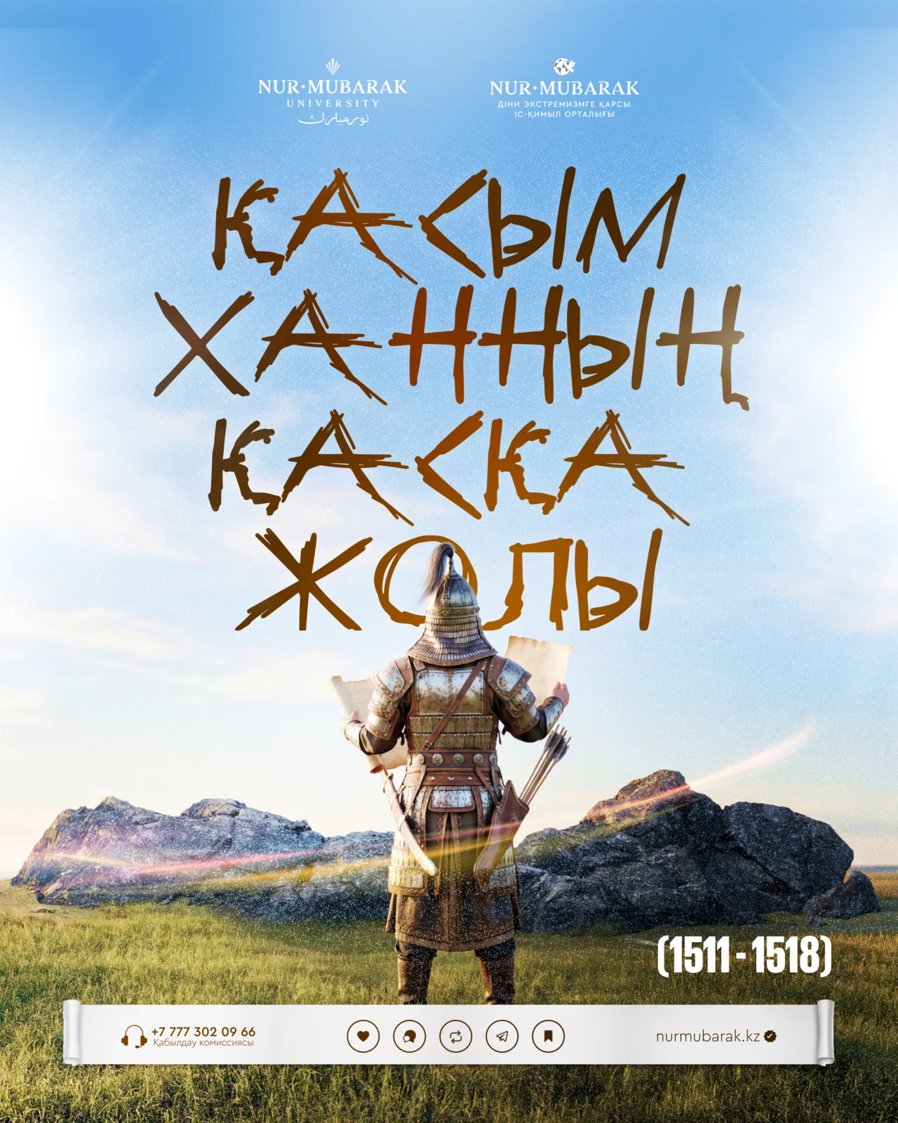 Пост — Қасым хан