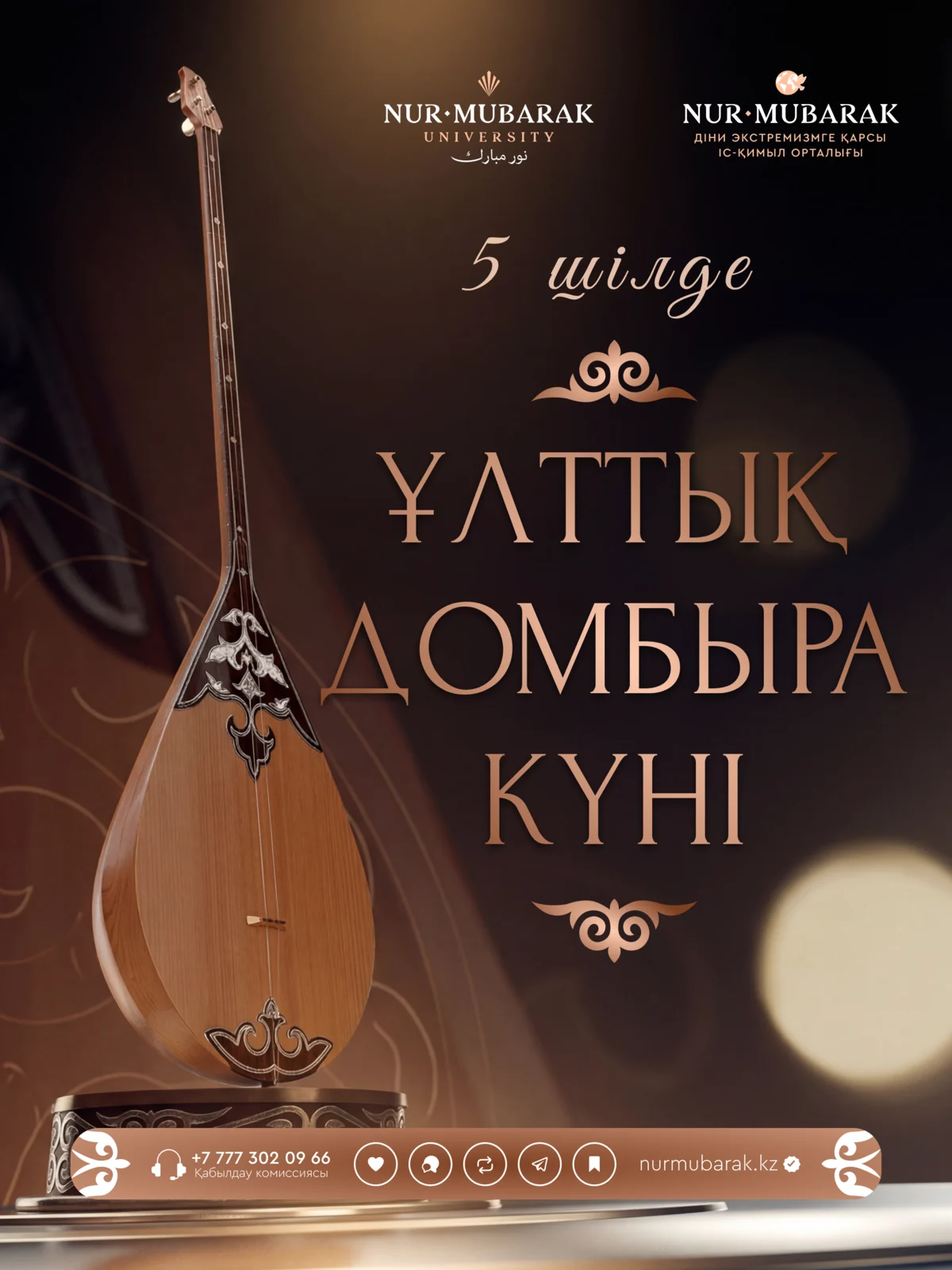 Пост — домбыра