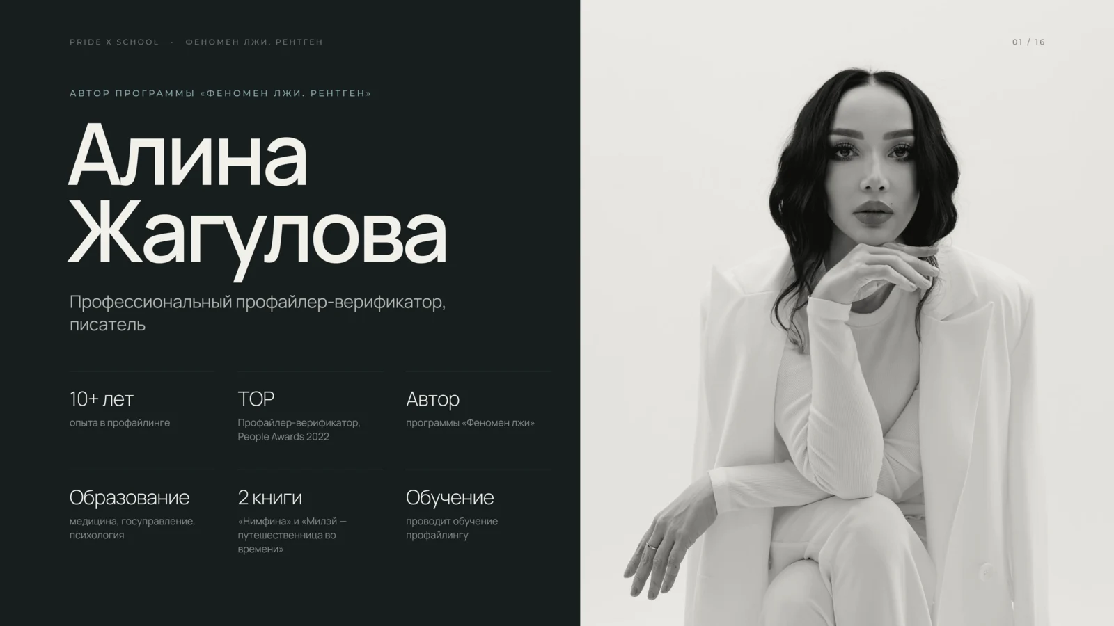 Профайлинг — автор курса
