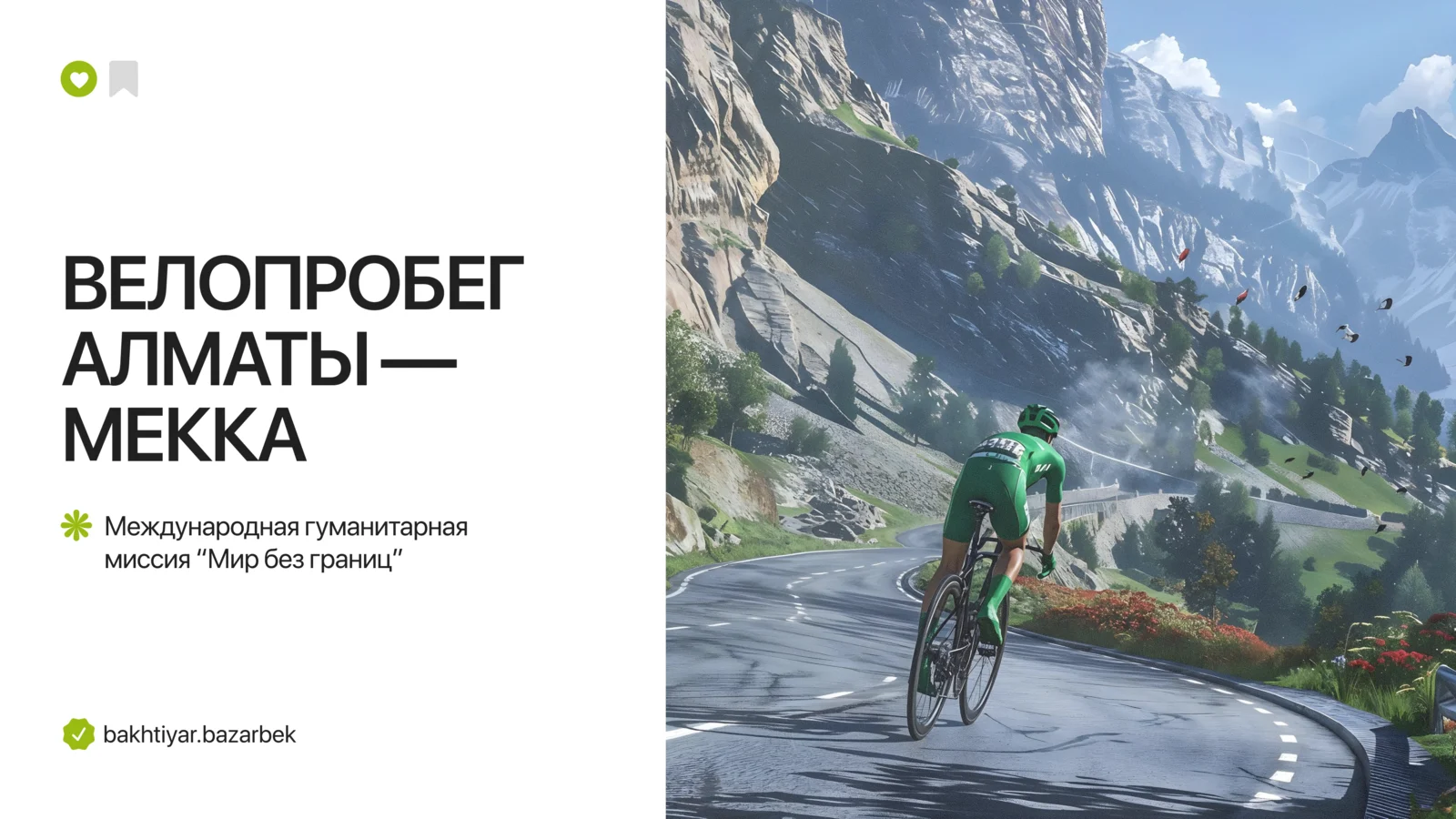 Веломарафон Алматы — Мекка