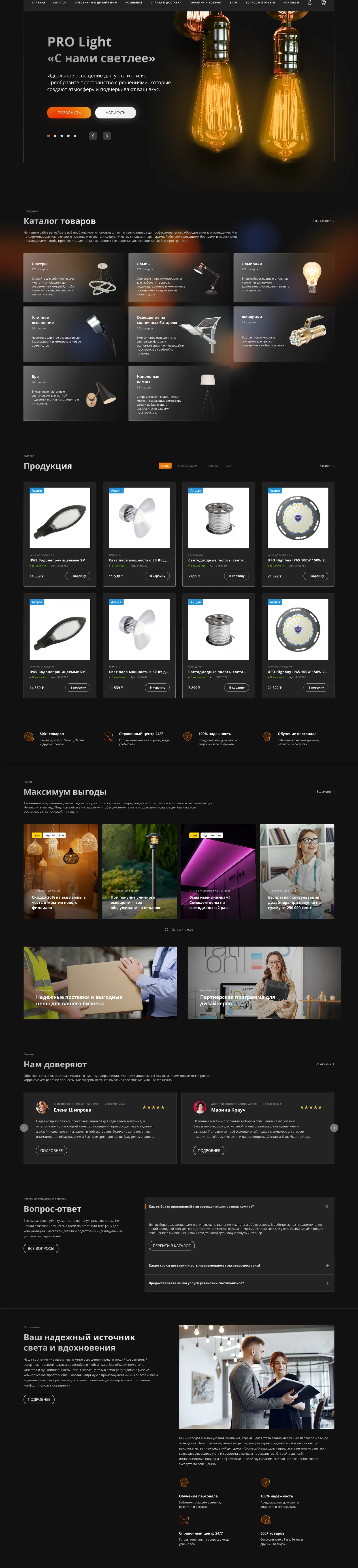 PRO Light — главная страница