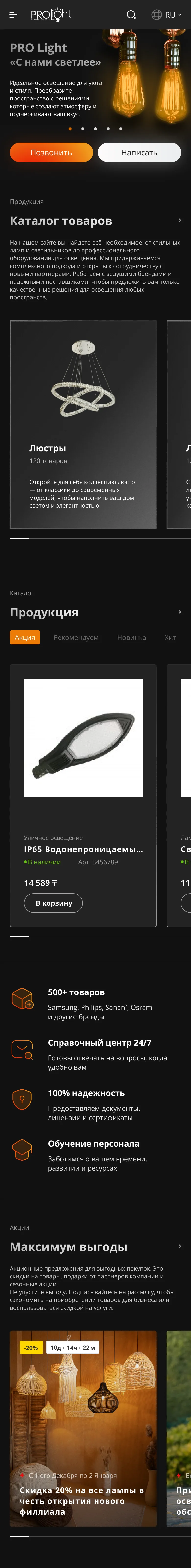 PRO Light — мобильная версия