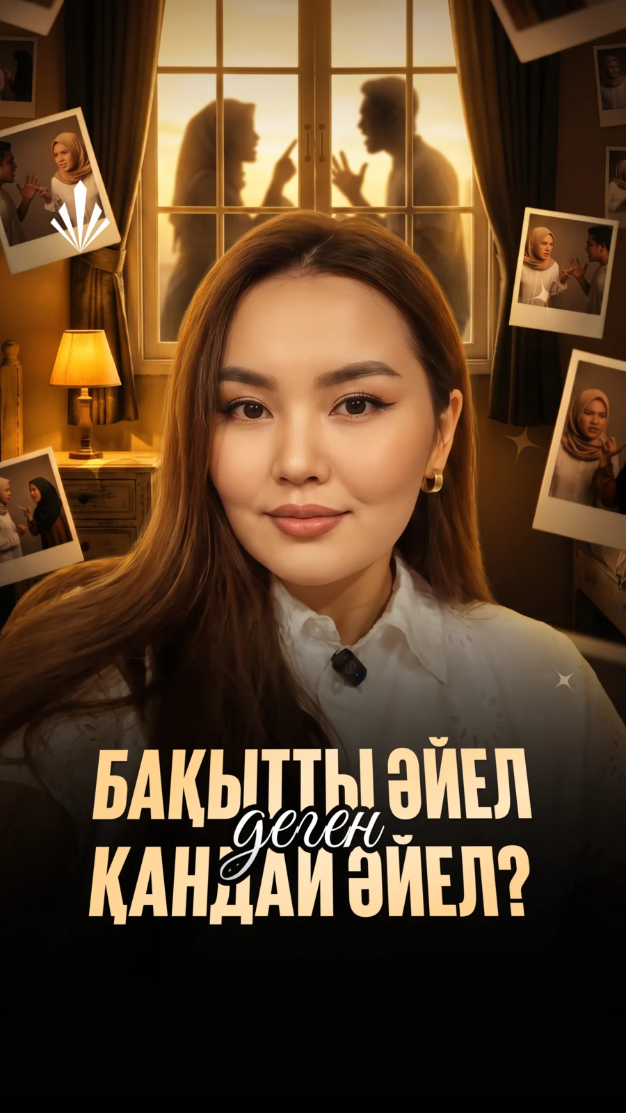 Сторис — эфир