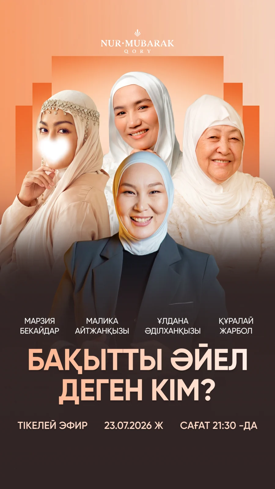 Сторис — прямой эфир