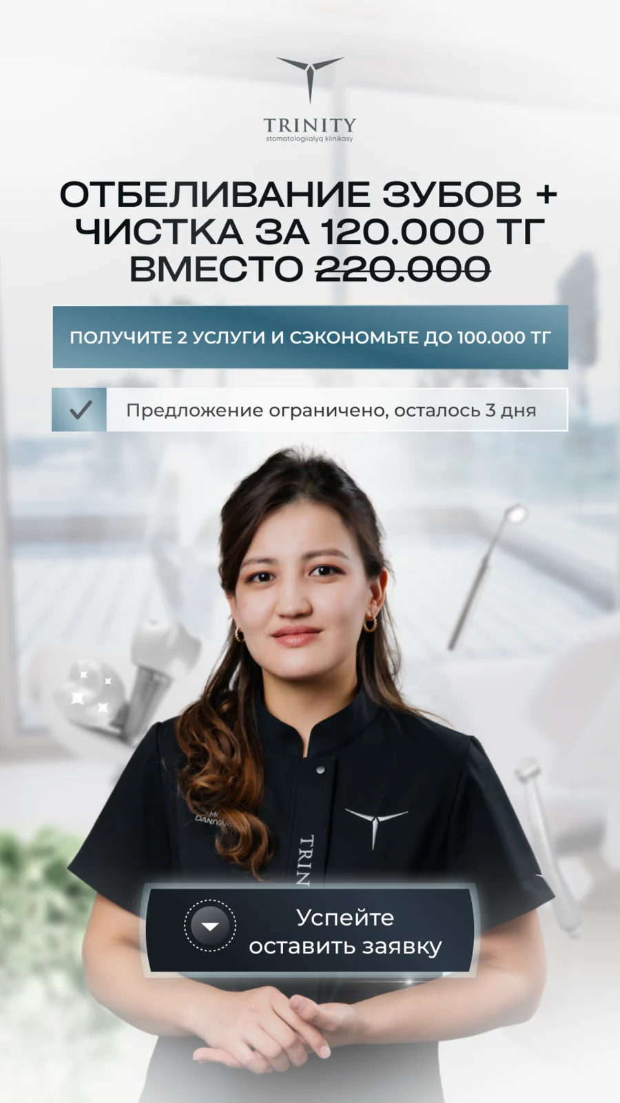 Сторис — стоматология