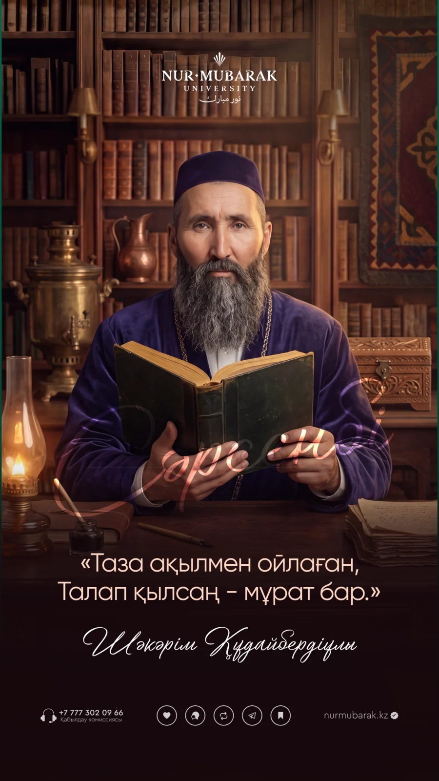 Сторис — Шәкәрім